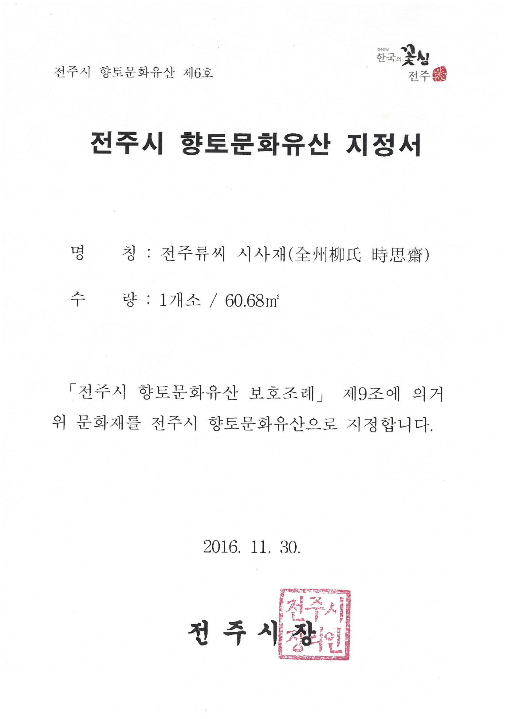 시사재 문화재 지정서.jpg